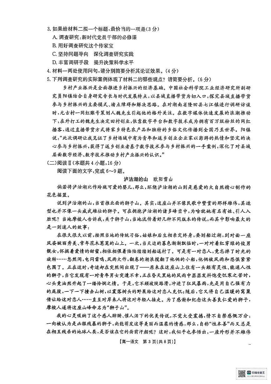 河南省南阳市2025-2026学年高一上学期期末考试语文试题第3页