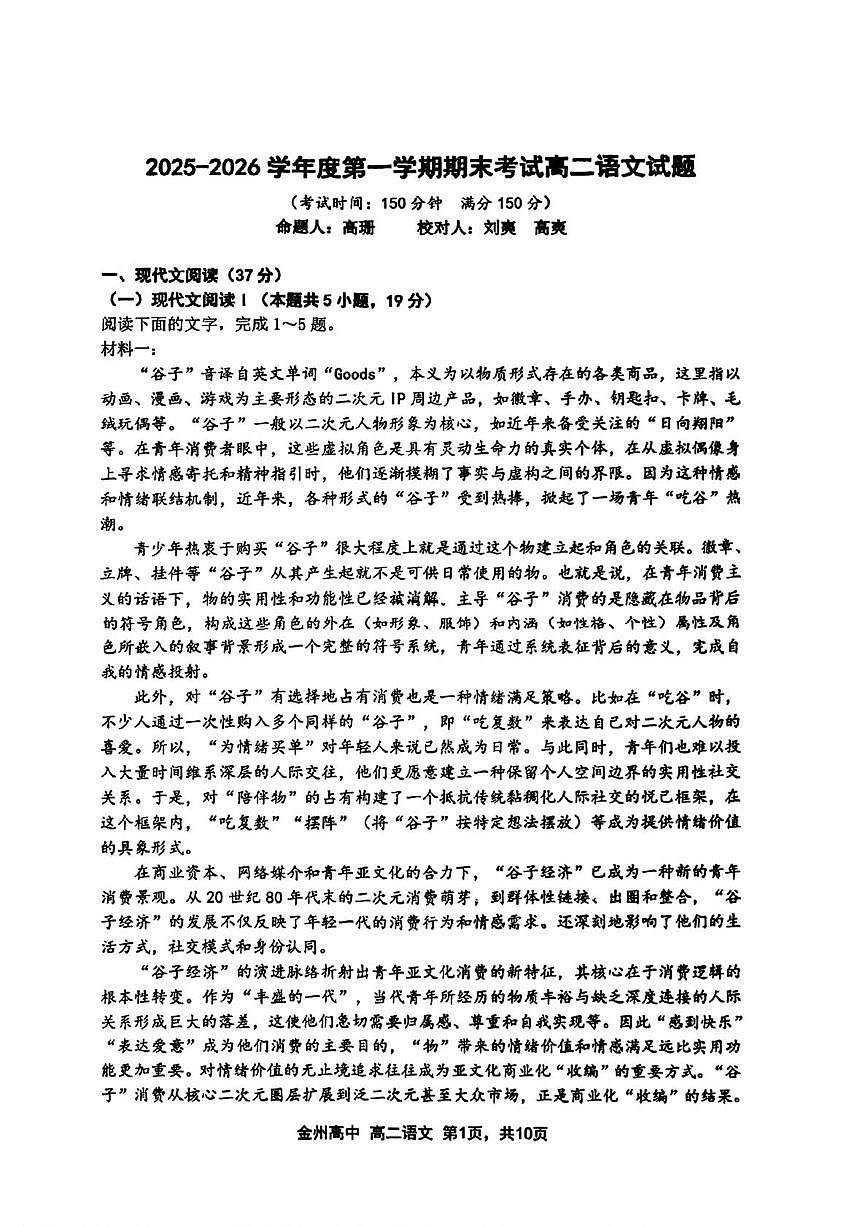 辽宁省大连市金州高级中学2025-2026学年高二上学期1月期末考试语文试题第1页