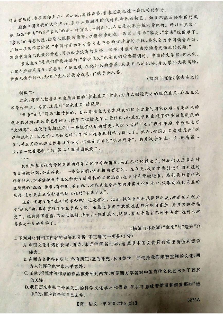 陕西省榆林市2025-2026学年高一上学期期末考试语文试题第2页