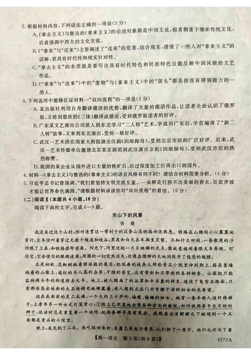 陕西省榆林市2025-2026学年高一上学期期末考试语文试题第3页