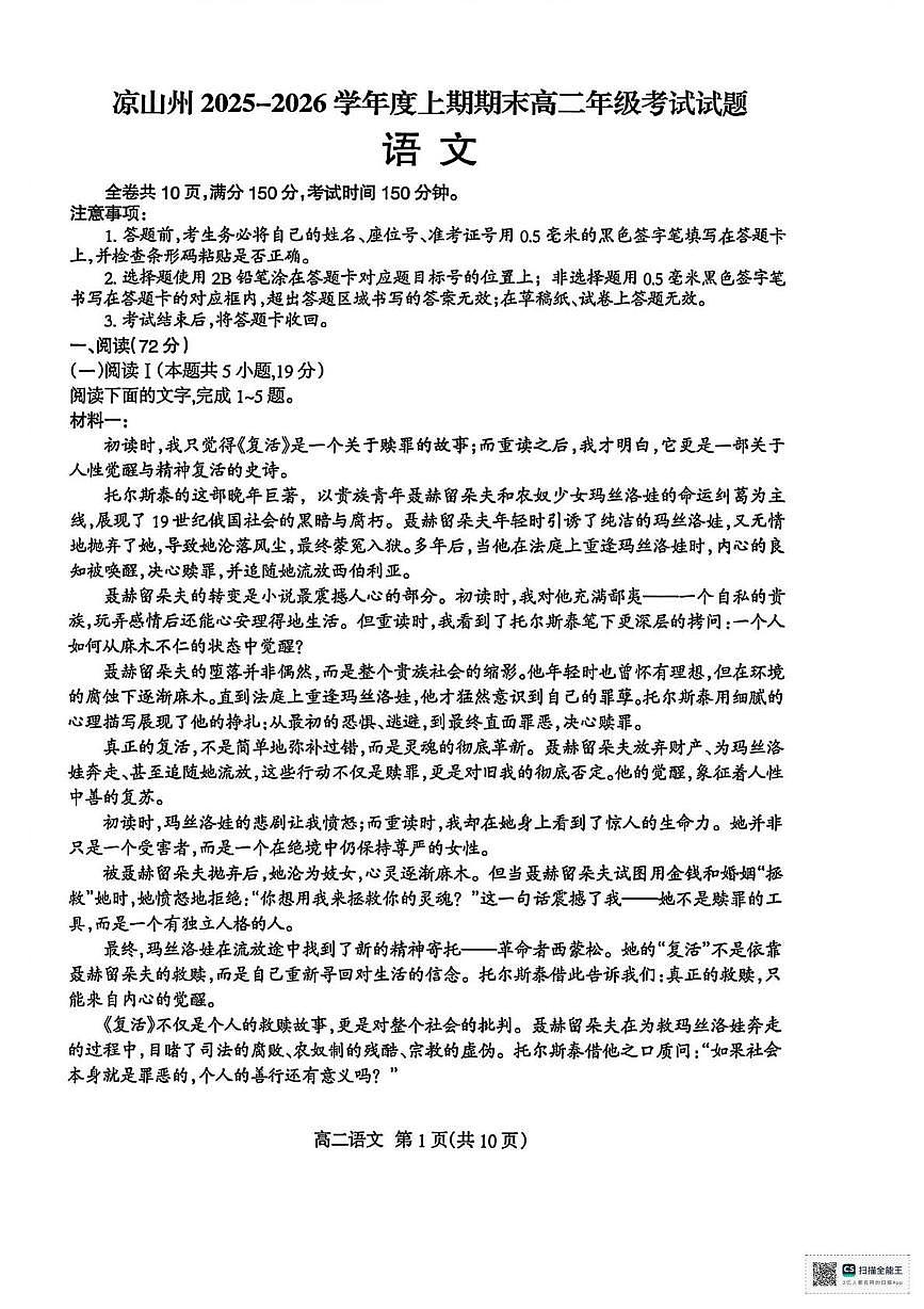 四川省凉山彝族自治州2025-2026学年高二上学期期末考试语文试卷第1页