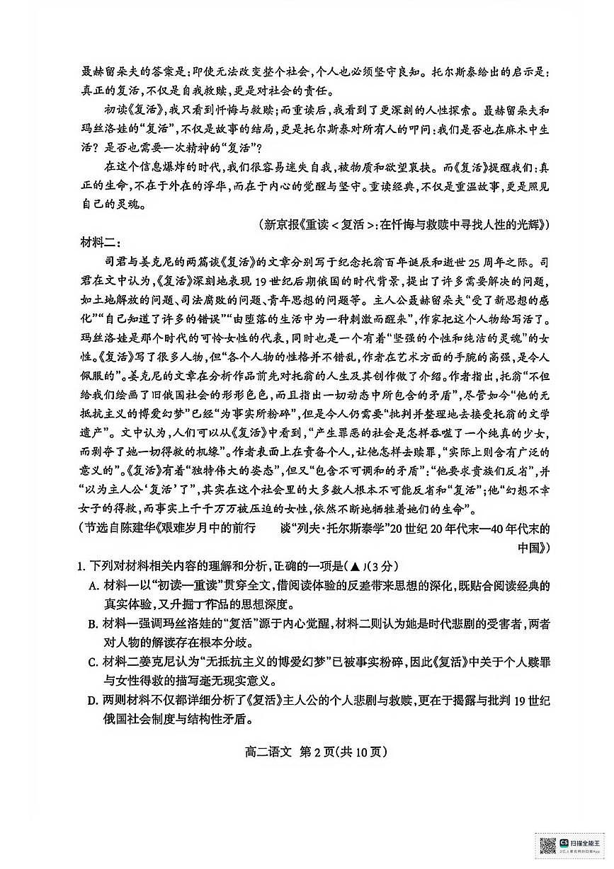 四川省凉山彝族自治州2025-2026学年高二上学期期末考试语文试卷第2页