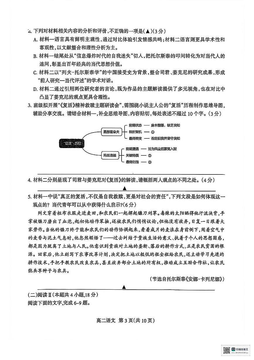 四川省凉山彝族自治州2025-2026学年高二上学期期末考试语文试卷第3页