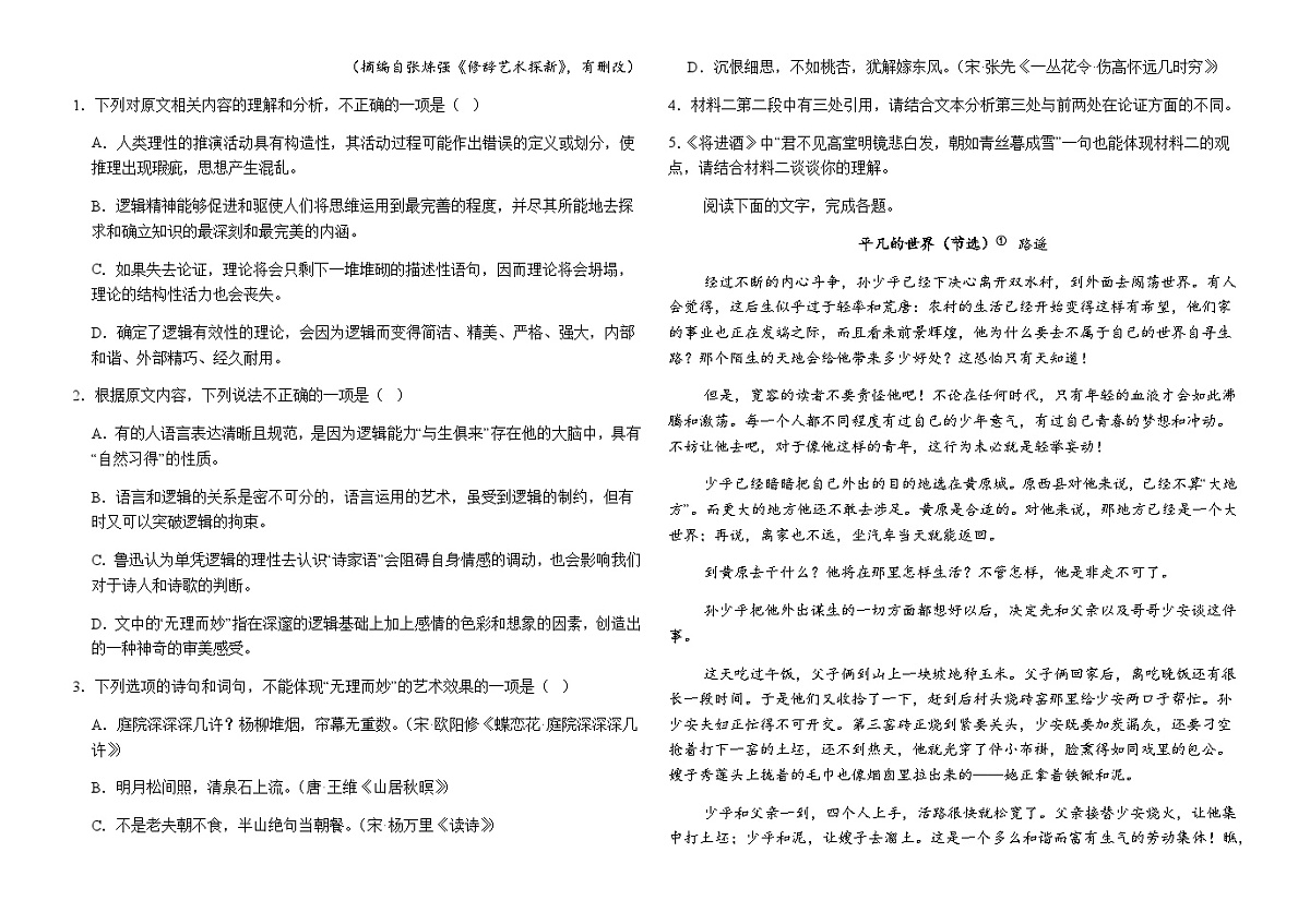 江西省宜春市部分中学2025-2026学年高二上学期12月月考语文试题（含答案）第2页