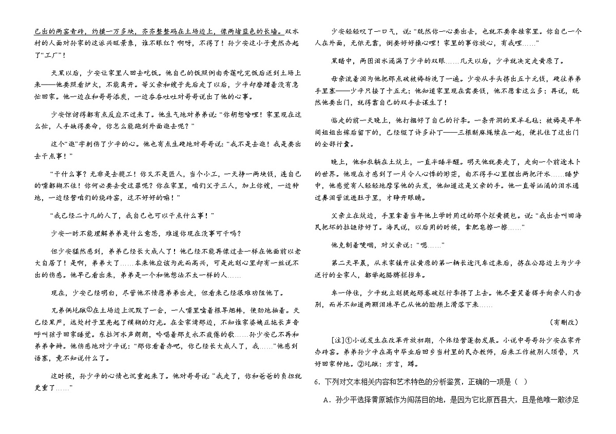 江西省宜春市部分中学2025-2026学年高二上学期12月月考语文试题（含答案）第3页