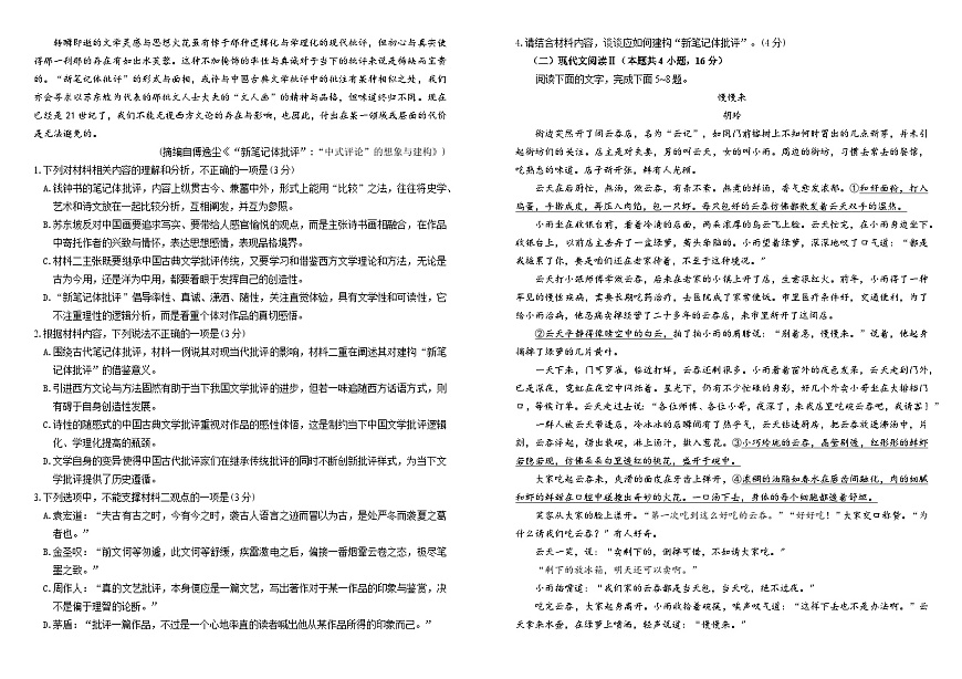 吉林省长春市朝阳区长春外国语学校2025-2026学年高二上学期12月月考语文试题（含答案）第2页
