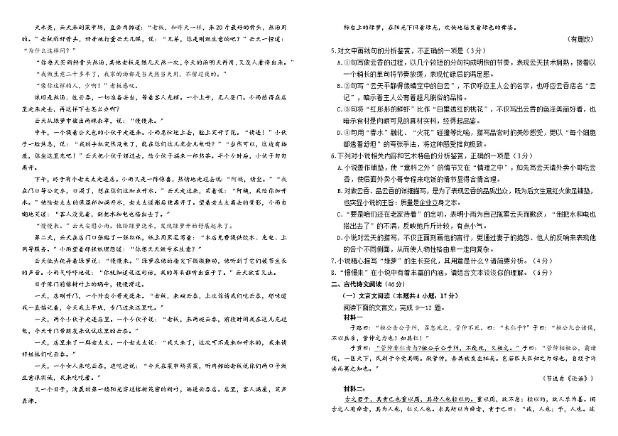 吉林省长春市朝阳区长春外国语学校2025-2026学年高二上学期12月月考语文试题（含答案）第3页