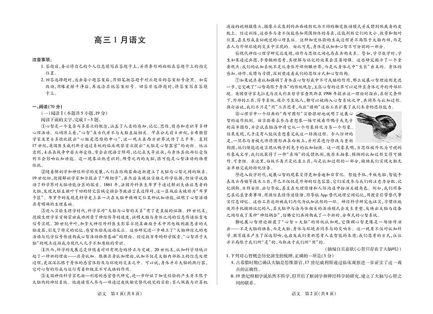 【语文试卷+答案】安徽省多校联考2025-2026学年高三上学期1月月考第1页