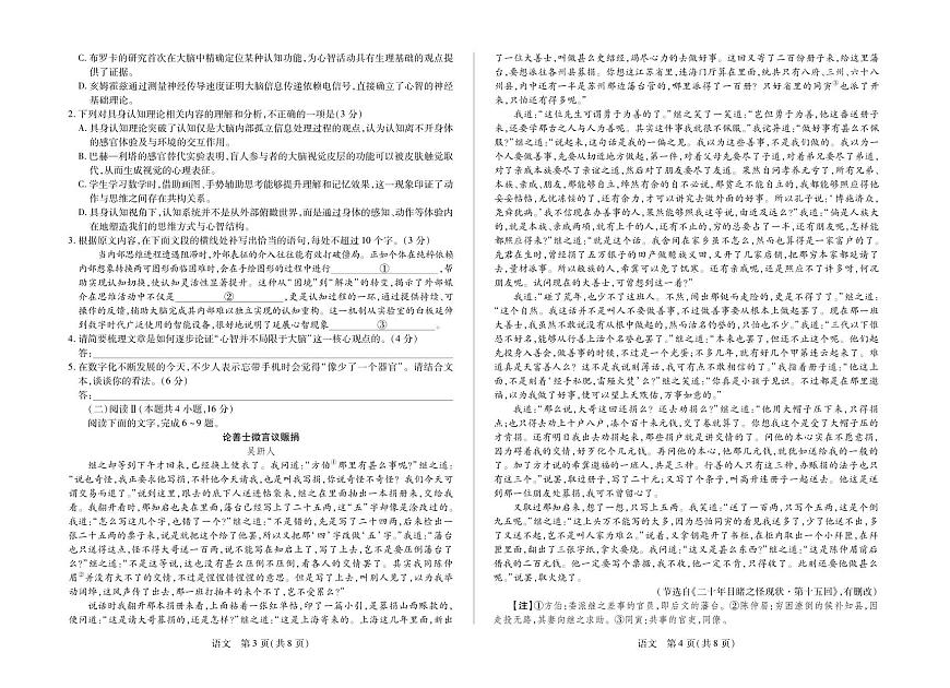 【语文试卷+答案】安徽省多校联考2025-2026学年高三上学期1月月考第2页