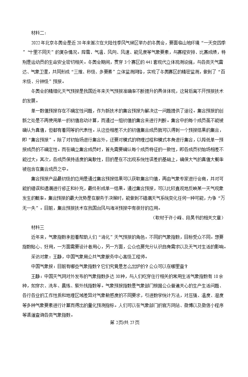 北京市中国人民大学附中2025-2026学年高三上学期期末模拟语文试题（含答案）（含解析）第2页