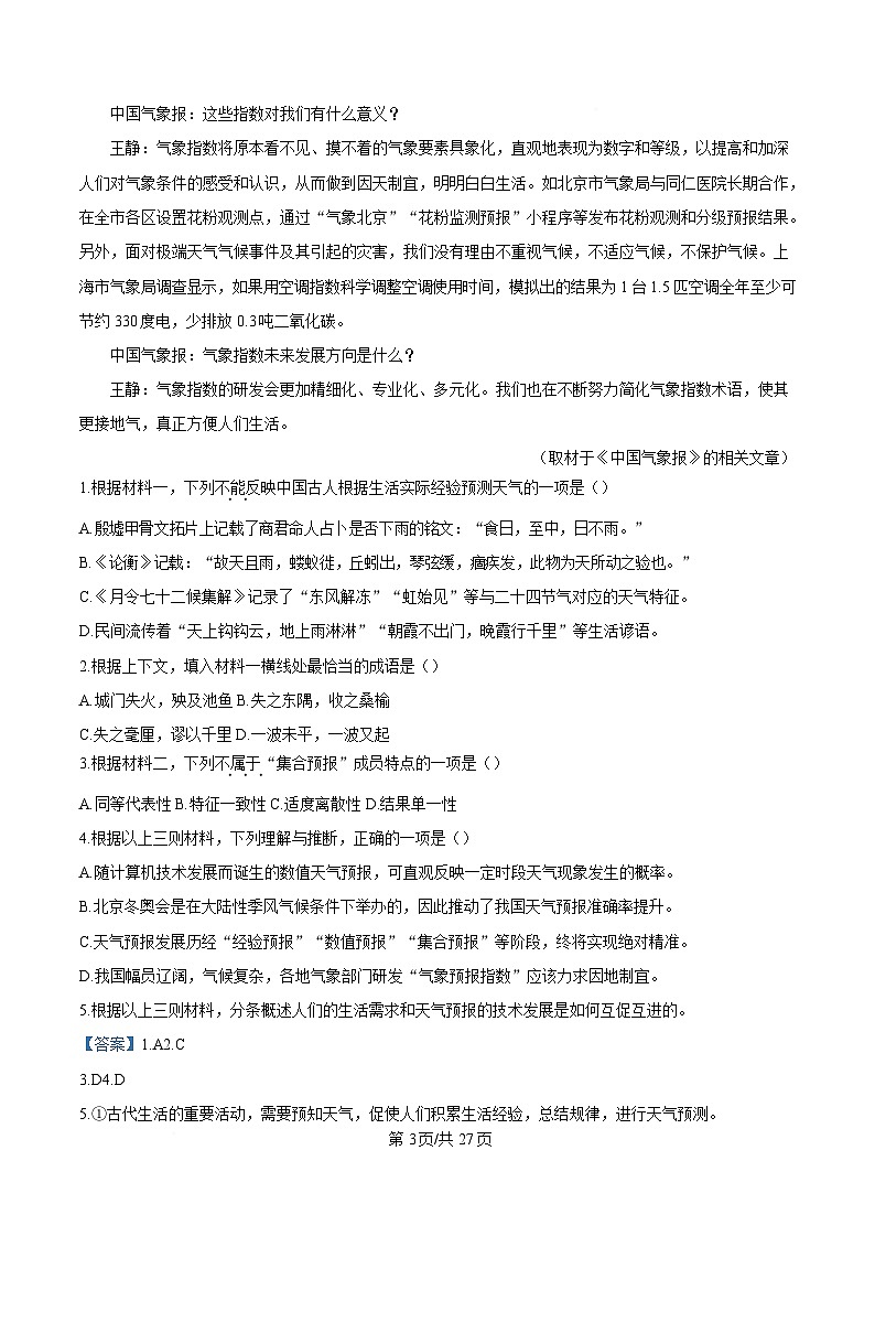 北京市中国人民大学附中2025-2026学年高三上学期期末模拟语文试题（含答案）（含解析）第3页