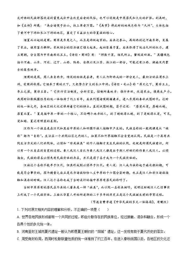 湖南省衡阳市八中2025-2026学年高二上学期第三次月考语文试题（含答案）（含解析）第2页