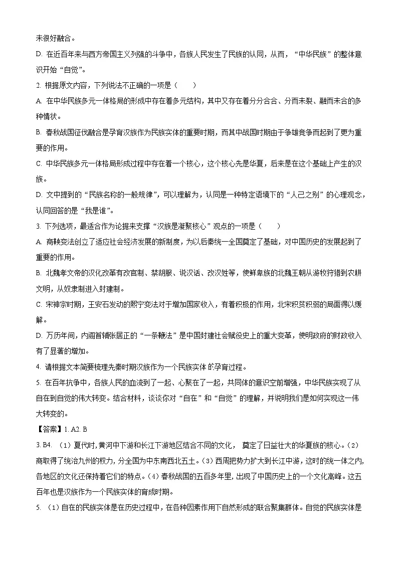 湖南省衡阳市八中2025-2026学年高二上学期第三次月考语文试题（含答案）（含解析）第3页
