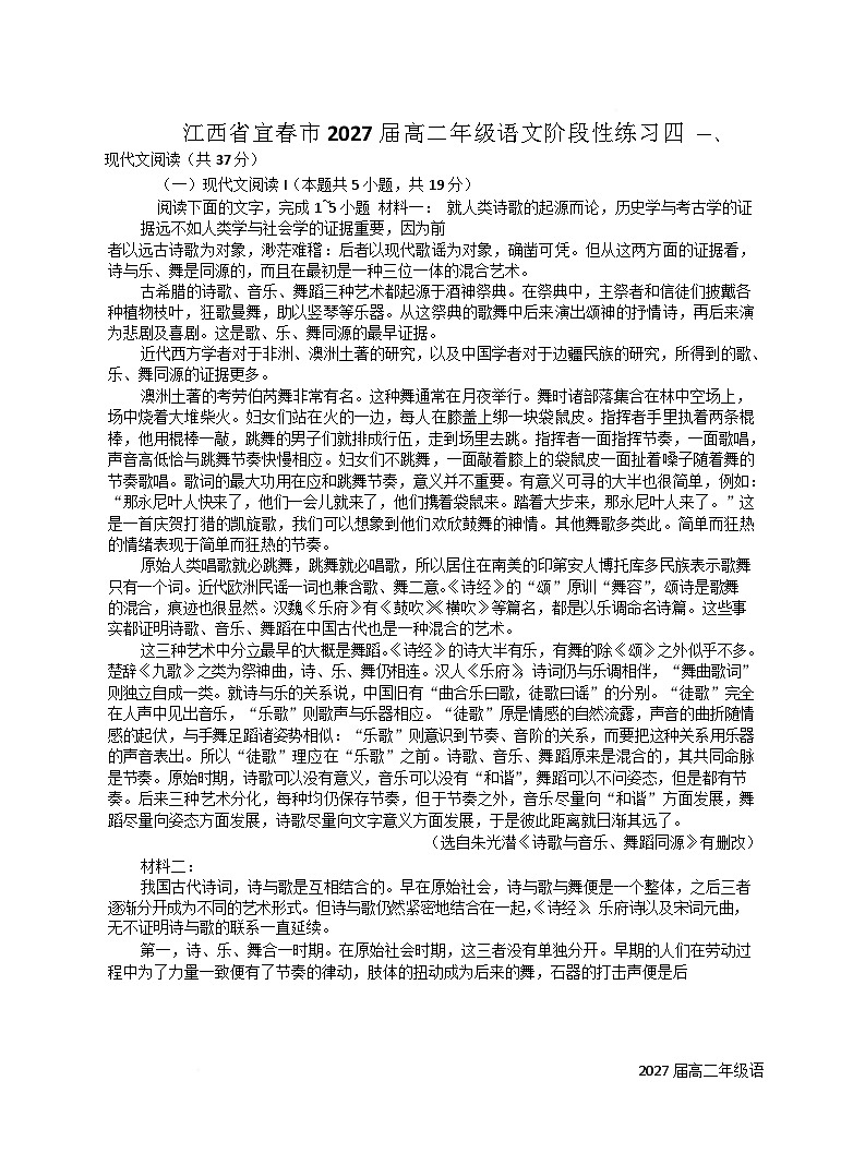 江西省宜春市重点高中2025-2026学年高二上学期1月月考试卷 语文（含答案）第1页