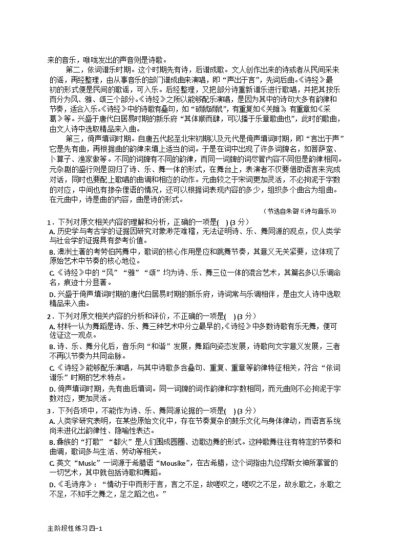 江西省宜春市重点高中2025-2026学年高二上学期1月月考试卷 语文（含答案）第2页