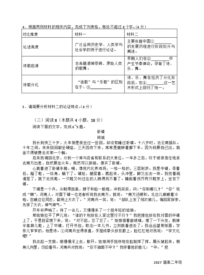 江西省宜春市重点高中2025-2026学年高二上学期1月月考试卷 语文（含答案）第3页