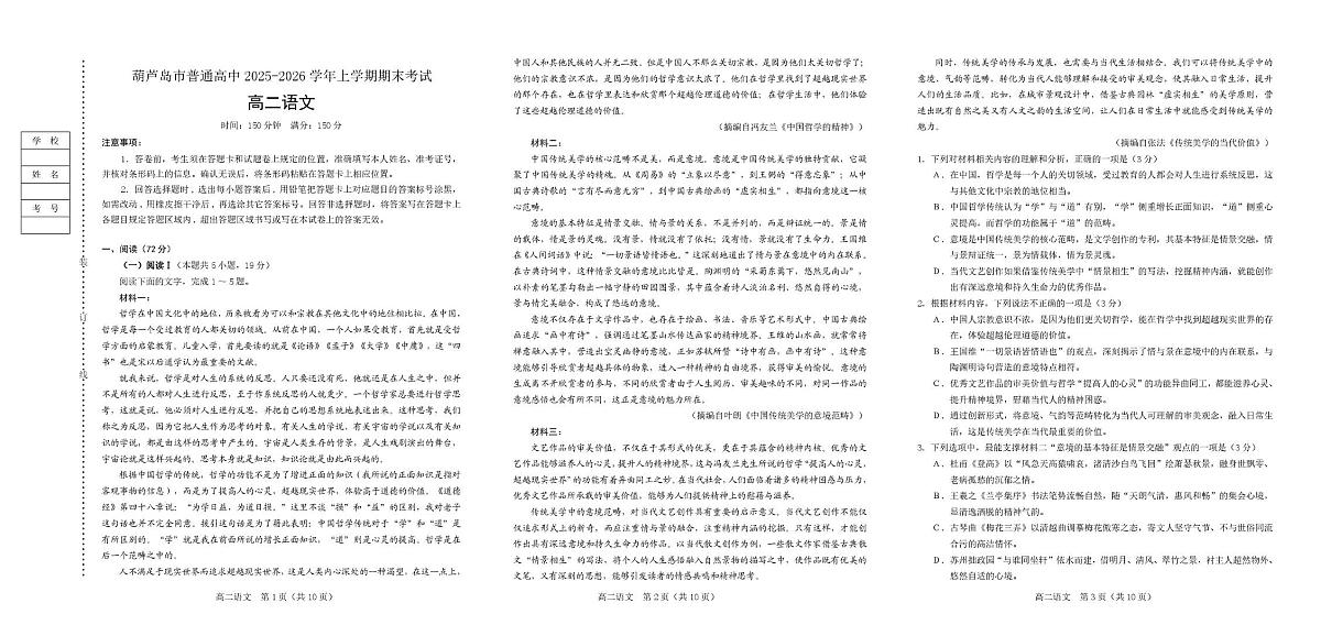 辽宁省葫芦岛市2025-2026学年高二上学期1月期末考试 语文（PDF图片版）（含答案）第1页