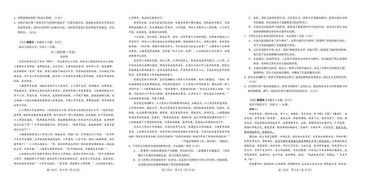 辽宁省葫芦岛市2025-2026学年高二上学期1月期末考试 语文（PDF图片版）（含答案）第2页