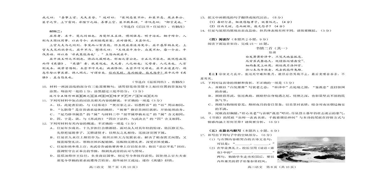 辽宁省葫芦岛市2025-2026学年高二上学期1月期末考试 语文（PDF图片版）（含答案）第3页