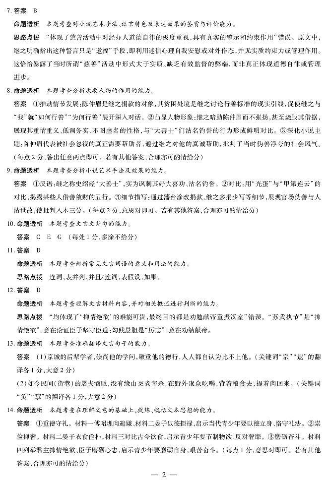 【语文答案】安徽省多校联考2025-2026学年高三上学期1月月考第2页