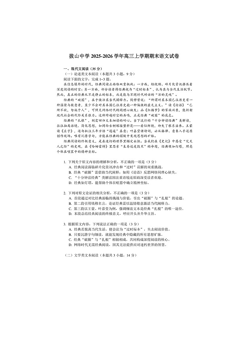 重庆市忠县拔山中学2025-2026学年高三上学期期末考试语文试题第1页