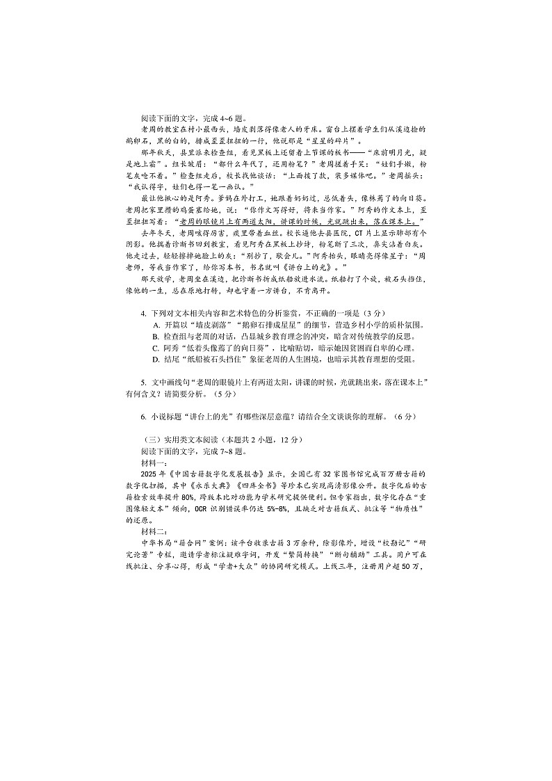 重庆市忠县拔山中学2025-2026学年高三上学期期末考试语文试题第2页