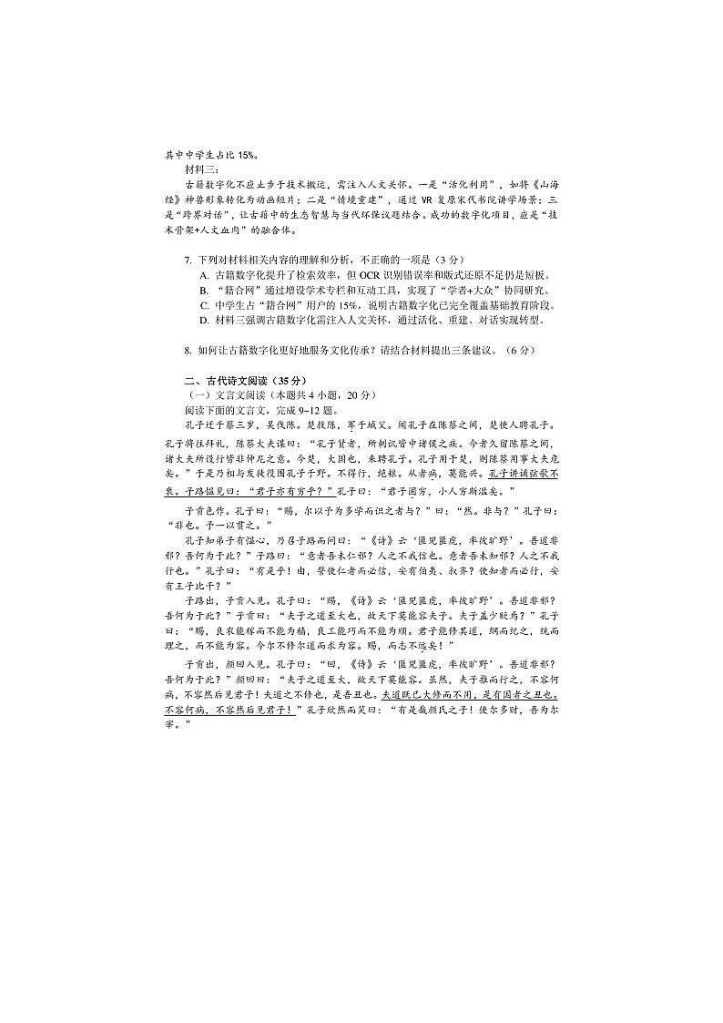 重庆市忠县拔山中学2025-2026学年高三上学期期末考试语文试题第3页