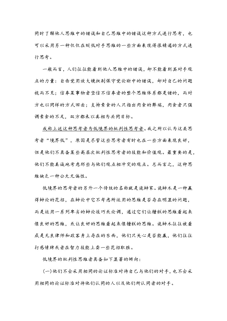 广东省惠州市2026届高三上学期第二次调研考试语文试题及参考答案第2页