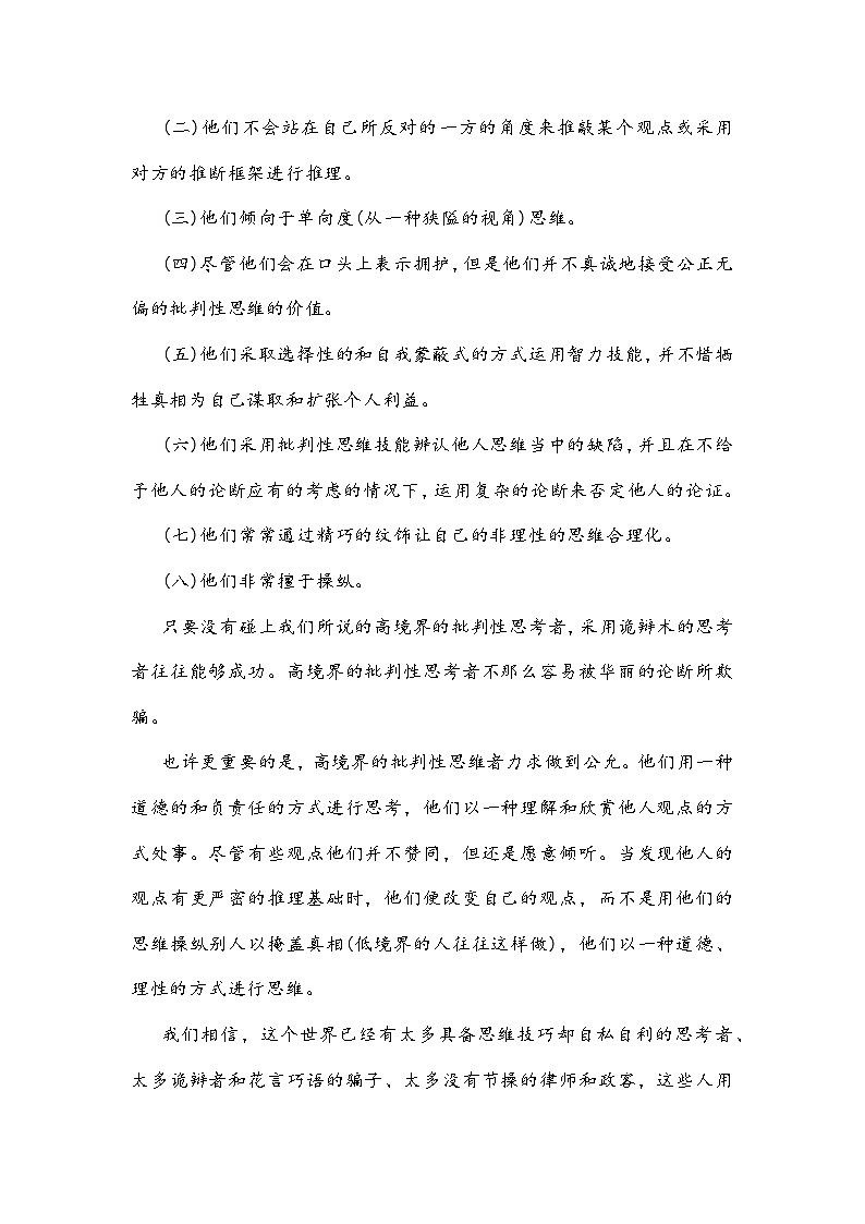 广东省惠州市2026届高三上学期第二次调研考试语文试题及参考答案第3页