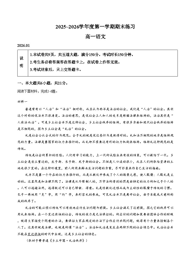 北京市大兴区2025—2026学年高一上学期期末考试语文试题（文字版，含答案）第1页