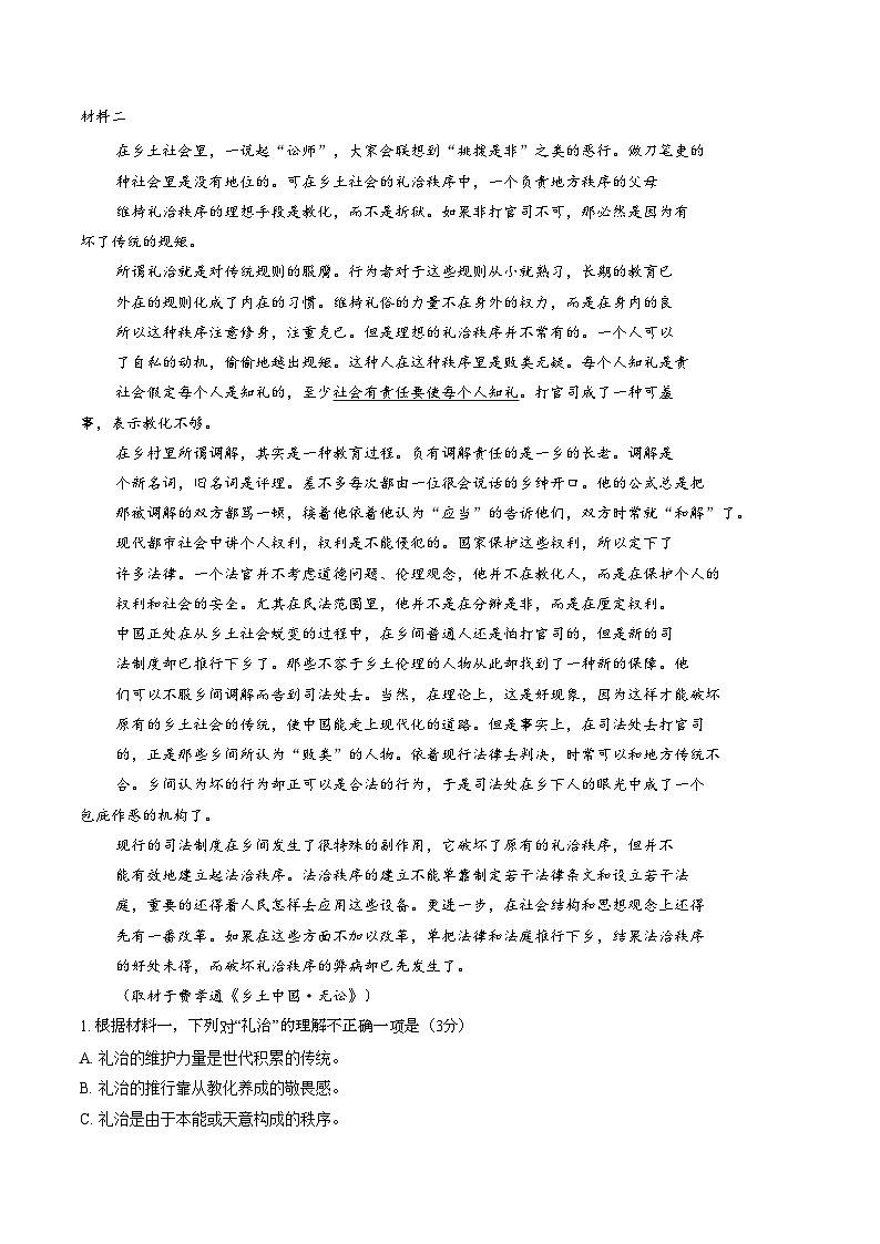 北京市大兴区2025—2026学年高一上学期期末考试语文试题（文字版，含答案）第2页