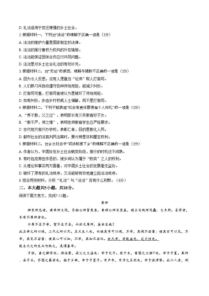北京市大兴区2025—2026学年高一上学期期末考试语文试题（文字版，含答案）第3页