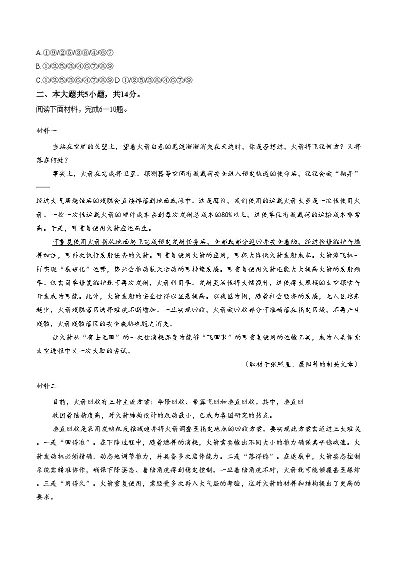 北京市北京中学英才班2025—2026学年高二上学期期中质量调研测试语文试题（文字版，含答案）第2页