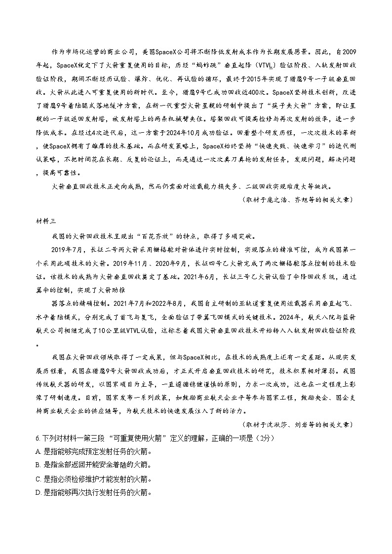 北京市北京中学英才班2025—2026学年高二上学期期中质量调研测试语文试题（文字版，含答案）第3页