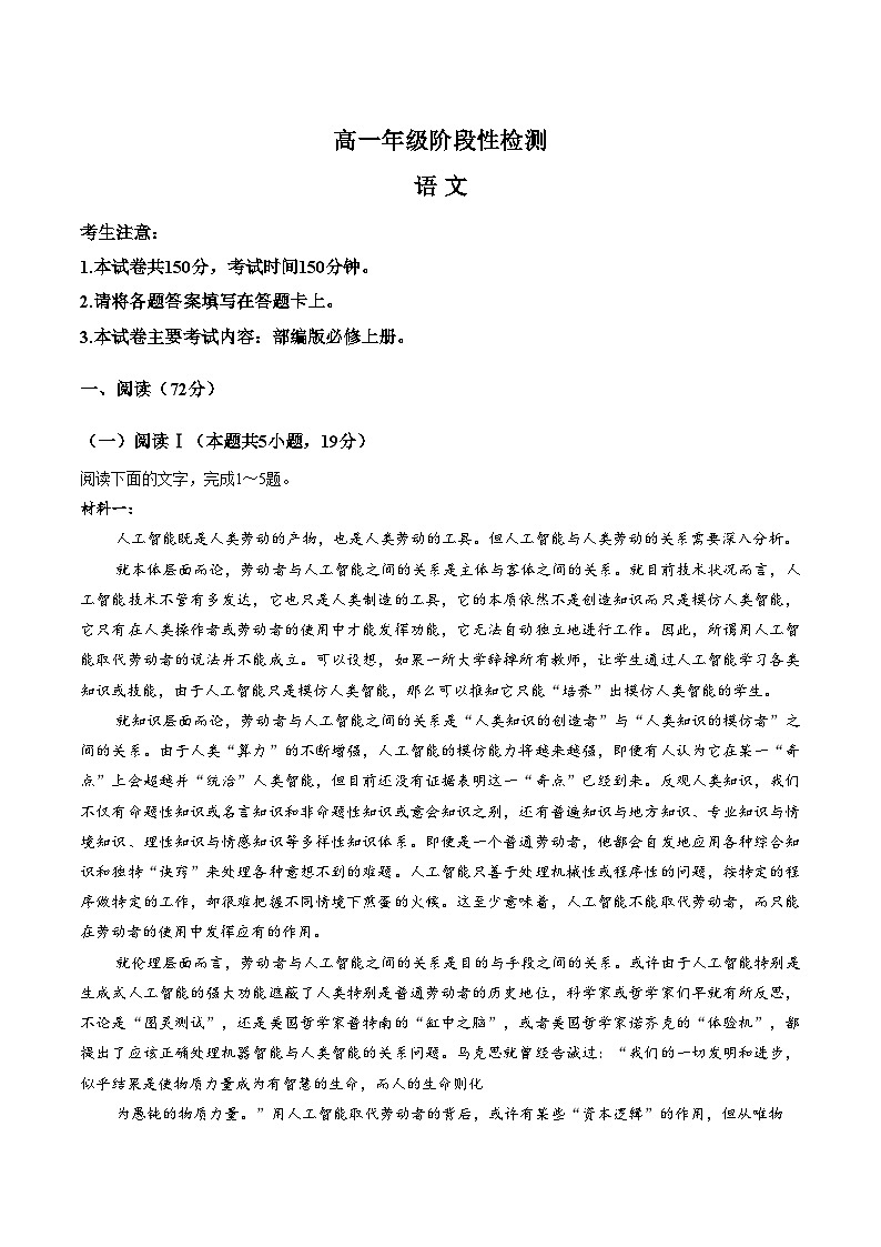 甘肃省部分校联考2025_2026学年高一上学期1月期末考试语文试题（文字版，含答案）第1页