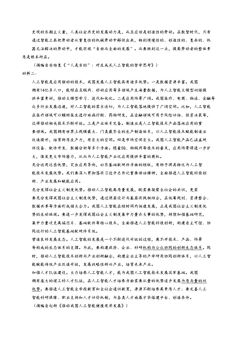 甘肃省部分校联考2025_2026学年高一上学期1月期末考试语文试题（文字版，含答案）第2页