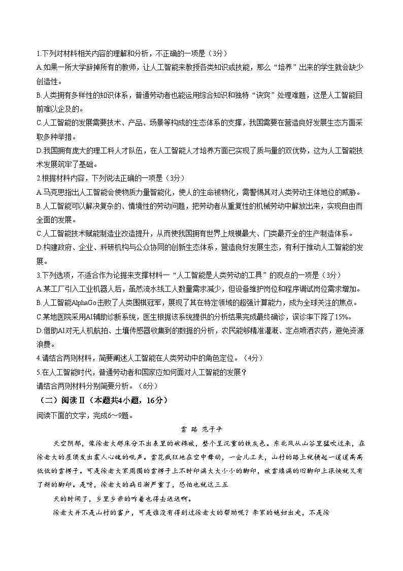 甘肃省部分校联考2025_2026学年高一上学期1月期末考试语文试题（文字版，含答案）第3页