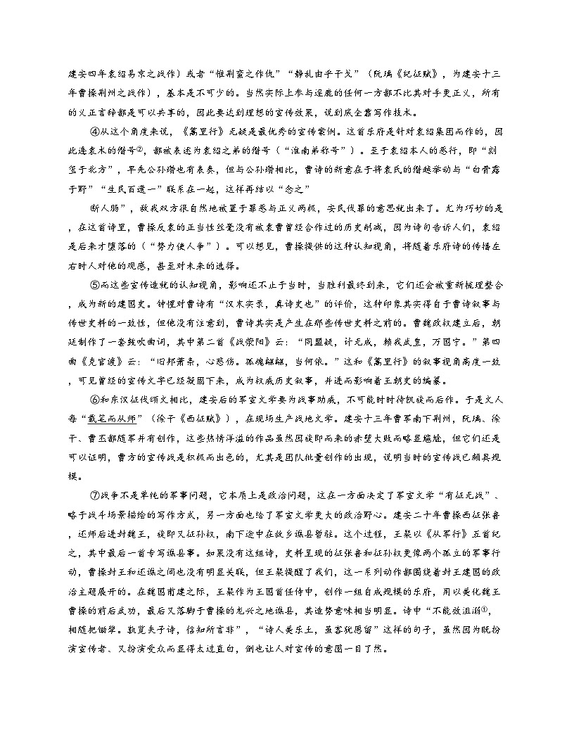 黑龙江省九师联盟2025_2026学年高三上学期1月月考语文试题（文字版，含答案）第2页