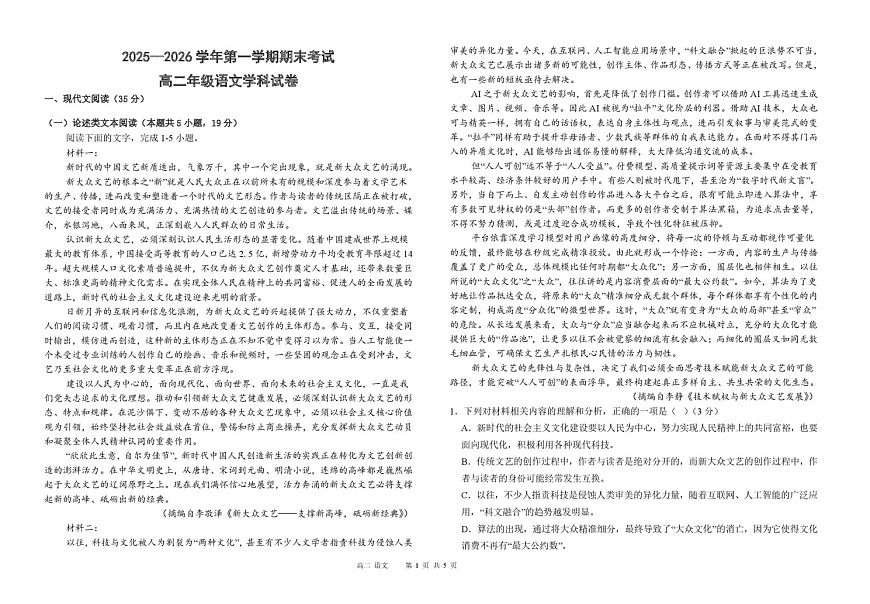 甘肃省兰州市八校联考2025-2026学年高二上学期期末考试语文试卷第1页