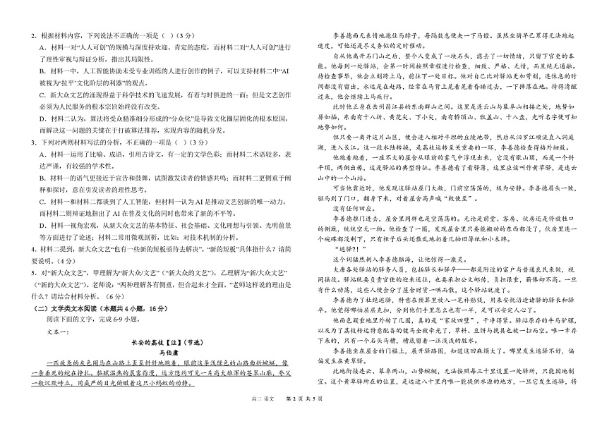 甘肃省兰州市八校联考2025-2026学年高二上学期期末考试语文试卷第2页
