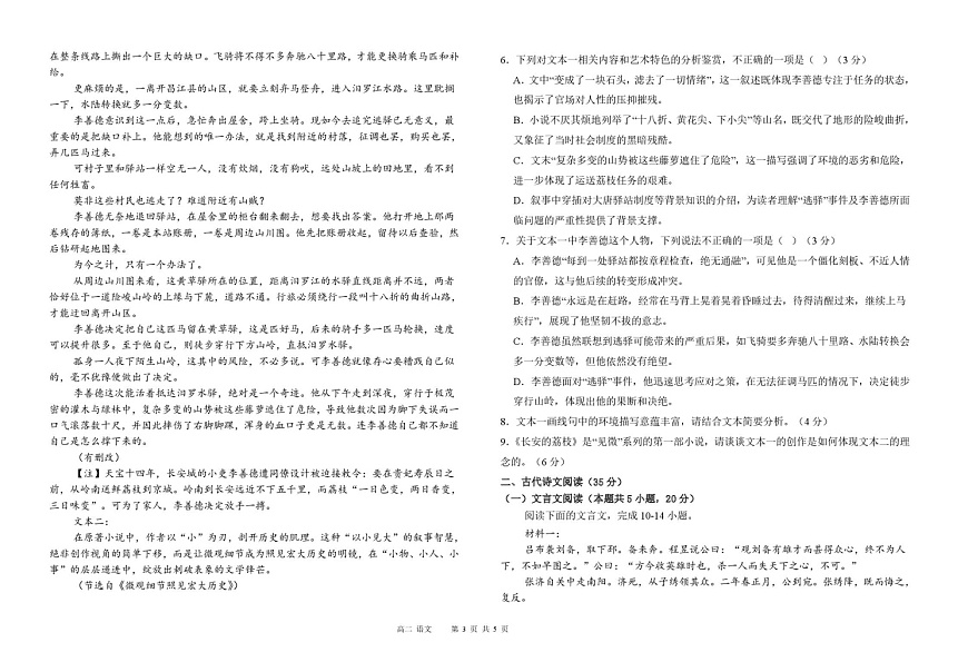 甘肃省兰州市八校联考2025-2026学年高二上学期期末考试语文试卷第3页