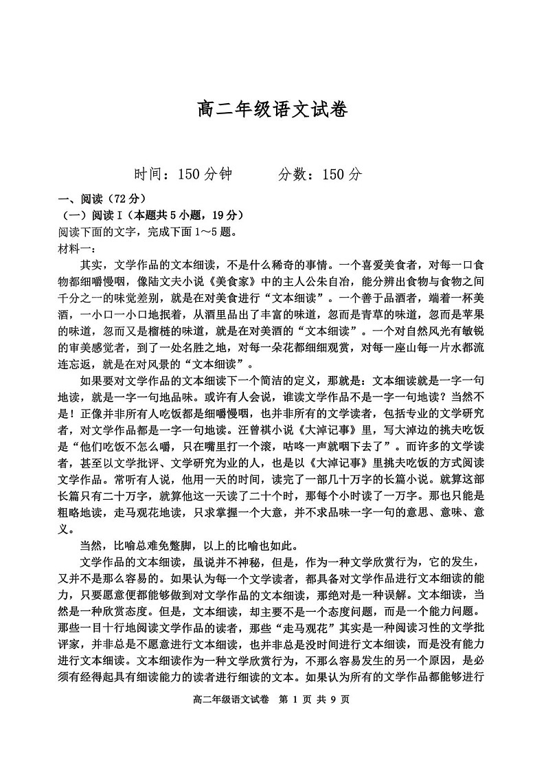 辽宁省沈阳市五校协作体2025-2026学年高二上学期1月期末联考语文试题第1页