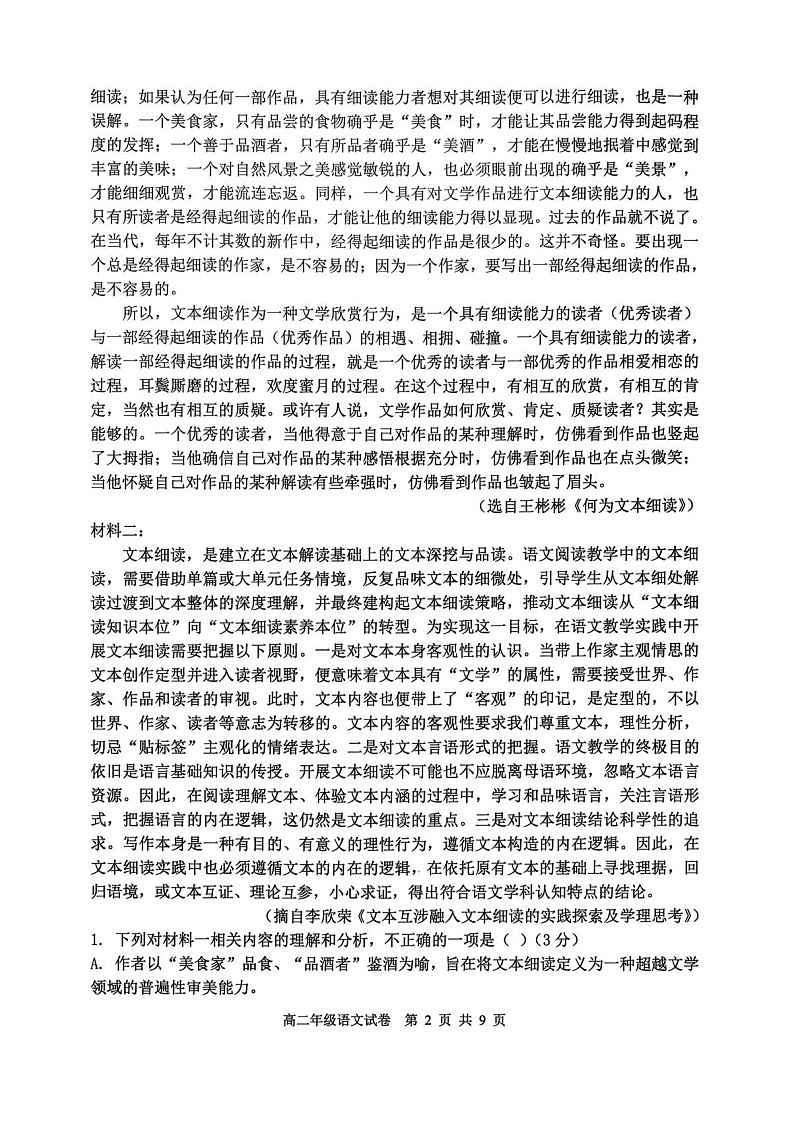 辽宁省沈阳市五校协作体2025-2026学年高二上学期1月期末联考语文试题第2页