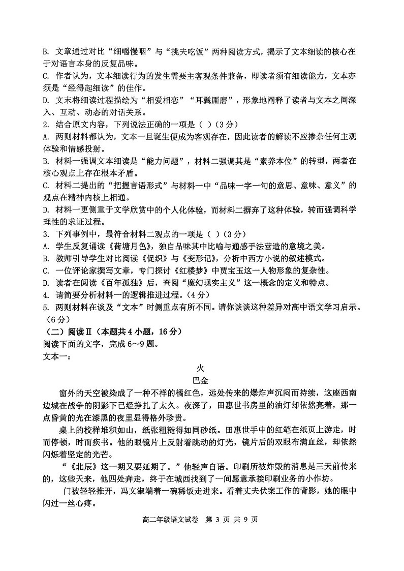 辽宁省沈阳市五校协作体2025-2026学年高二上学期1月期末联考语文试题第3页