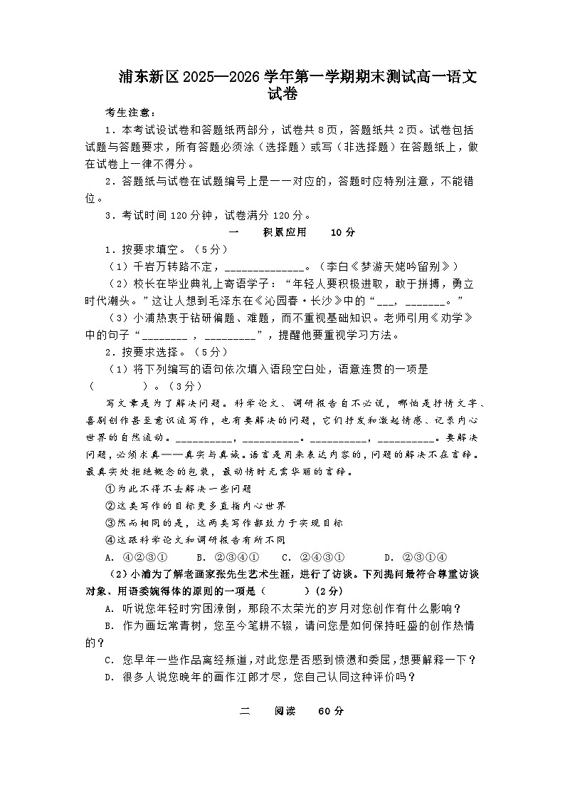 2026年上海市浦东新区高一语文上学期期末试卷及答案第1页