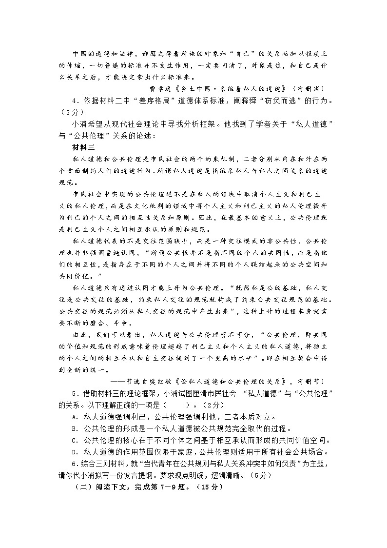 2026年上海市浦东新区高一语文上学期期末试卷及答案第3页