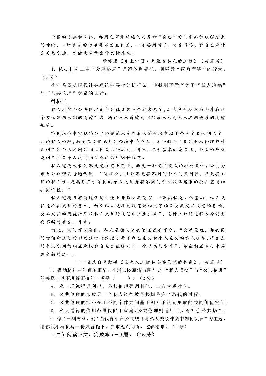 2026年上海市浦东新区高一语文上学期期末试卷及答案第3页