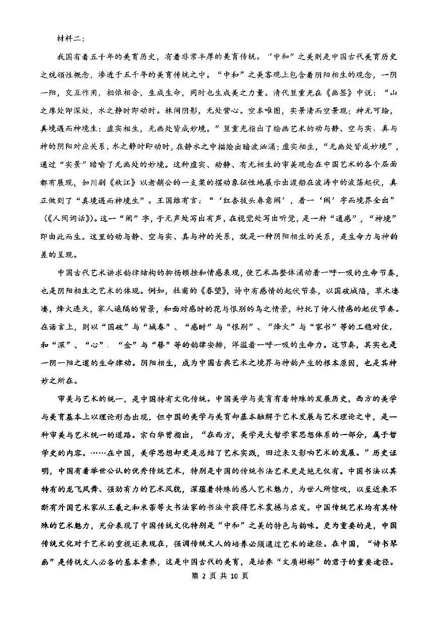 广东省河源市河源中学2024-2025学年高一下学期3月月考语文试题（无答案）第2页