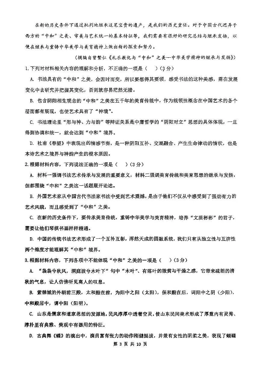 广东省河源市河源中学2024-2025学年高一下学期3月月考语文试题（无答案）第3页