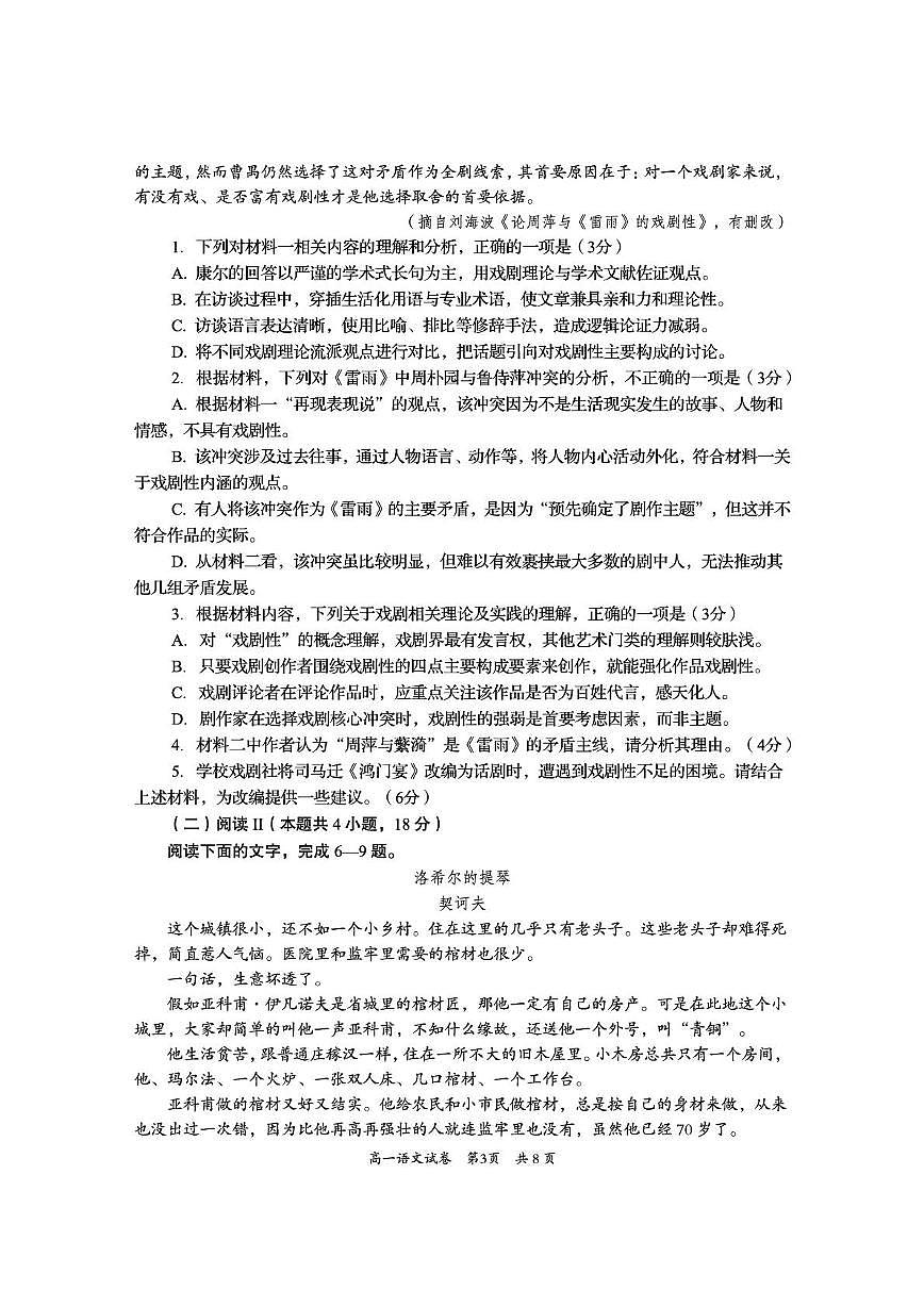 四川省资阳市2024-2025学年高一下学期期末质量监测语文试题（无答案）第3页